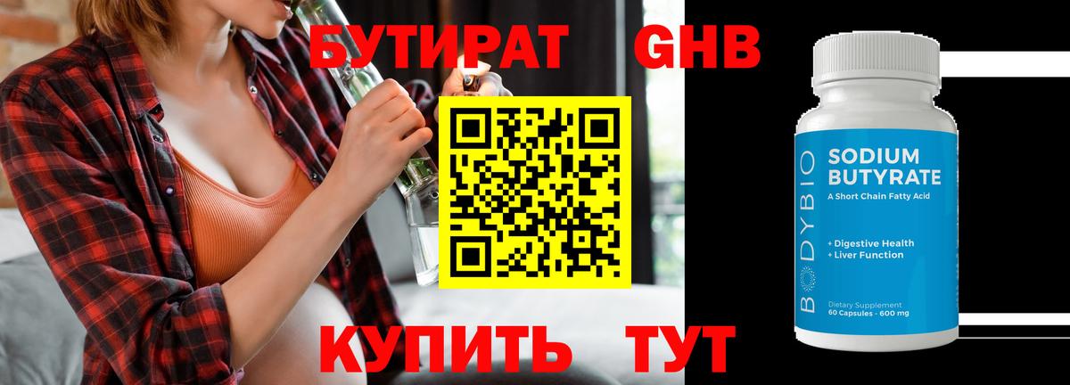 БУТИРАТ BDO Кызыл