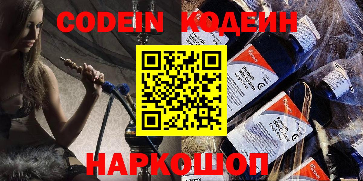 Кодеин Purple Drank Кызыл
