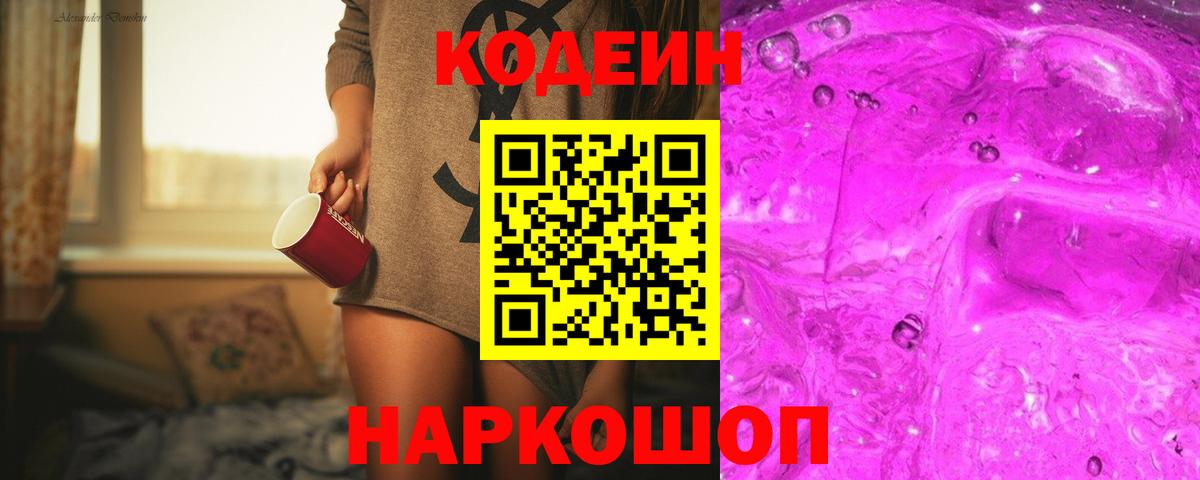 Кодеин напиток Lean (лин)  Codein напиток Lean (лин)  Кызыл  Вход с VPN 