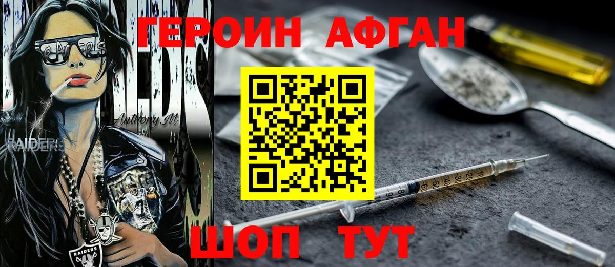 ГЕРОИН  Героин Афган  Вход с VPN  Кызыл 