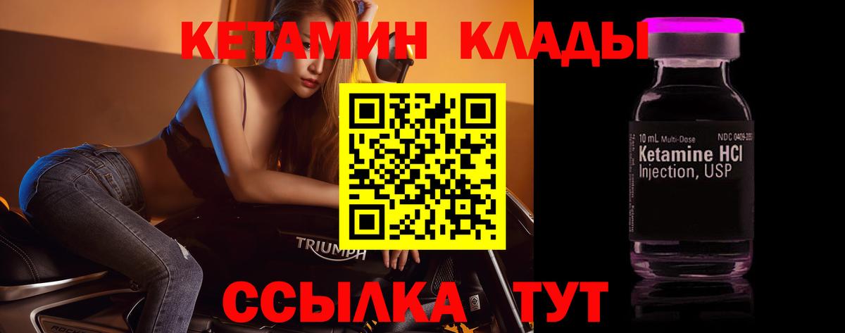 Кетамин VHQ  Вход с VPN  Кызыл 